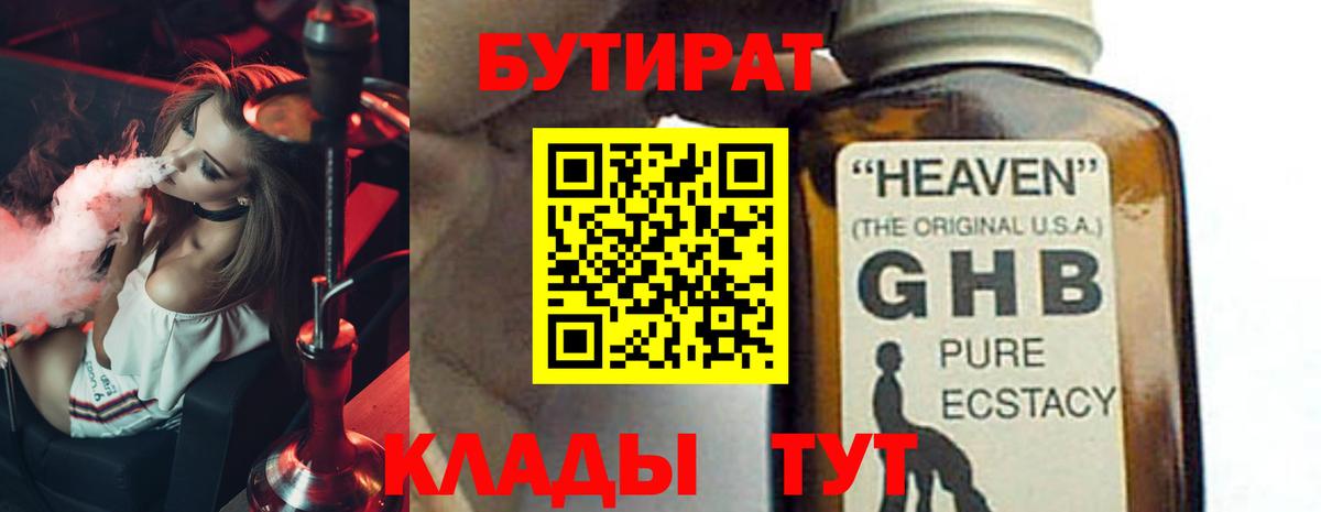 Кувандык  БУТИРАТ  Вход с VPN  БУТИРАТ оксана 