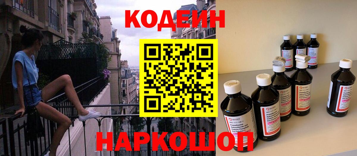 Кодеиновый сироп Lean напиток Lean (лин)  Кодеин напиток Lean (лин)  Кувандык  Вход с VPN 