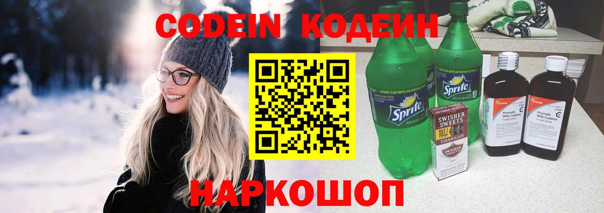 Кодеин Purple Drank Кувандык