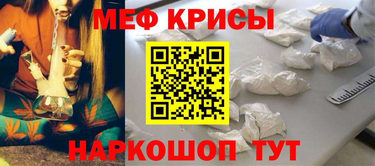 Меф мяу мяу кристаллы Кувандык