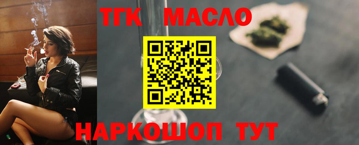 ТГК THC oil Кувандык